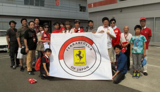 Ferrari Racing Days (Ferrari Japan主催)／富士スピードウェイ 9月12日（金）～9月14日（日）開催